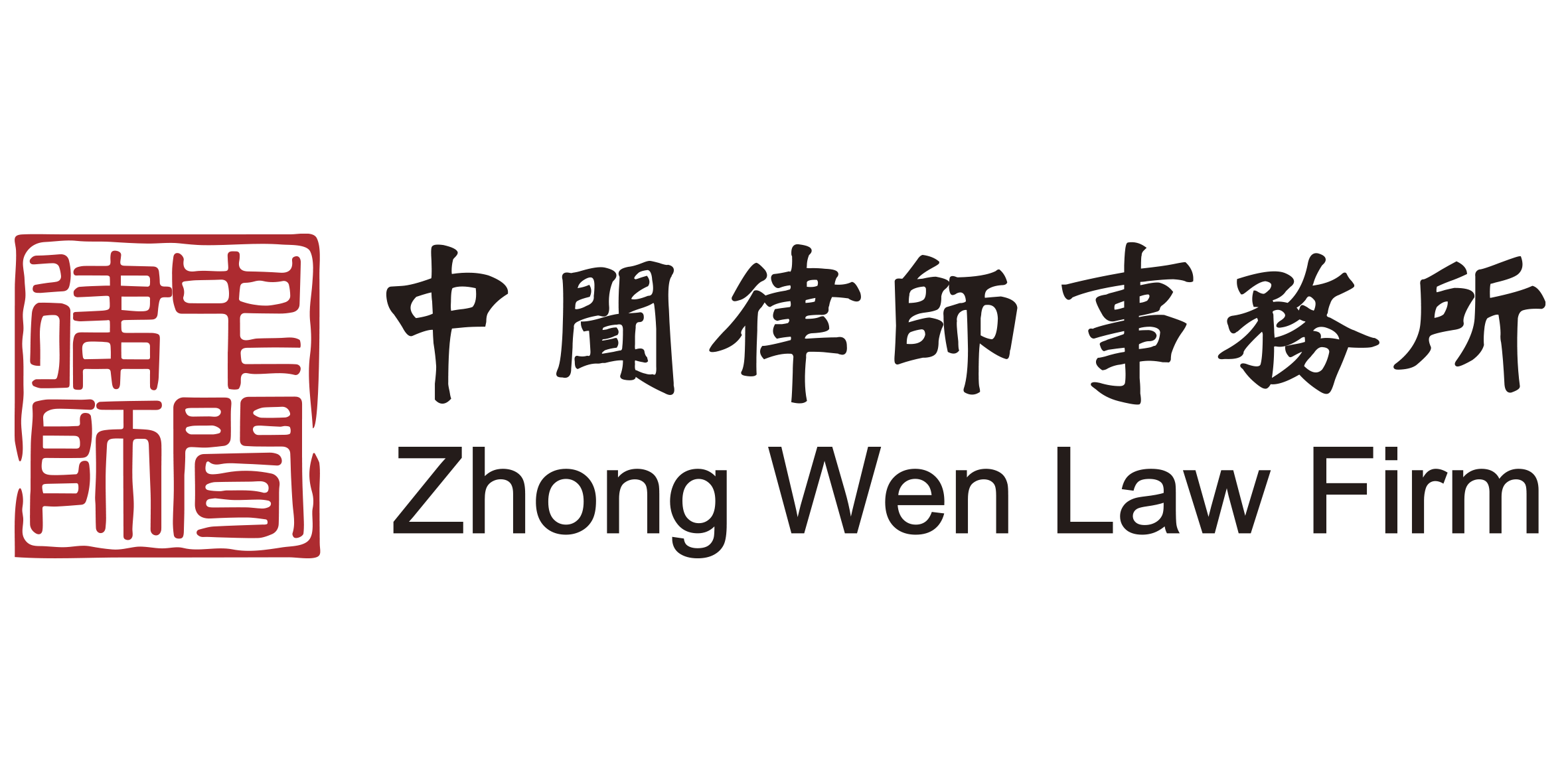 Zhong Wen Law Firm