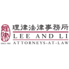 Logo Lee and Li, Attorneys-at-Law